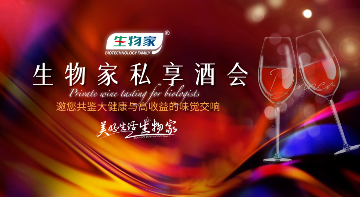 生物家私享酒会圆满落幕，创业伙伴共绘疼痛调理新未来